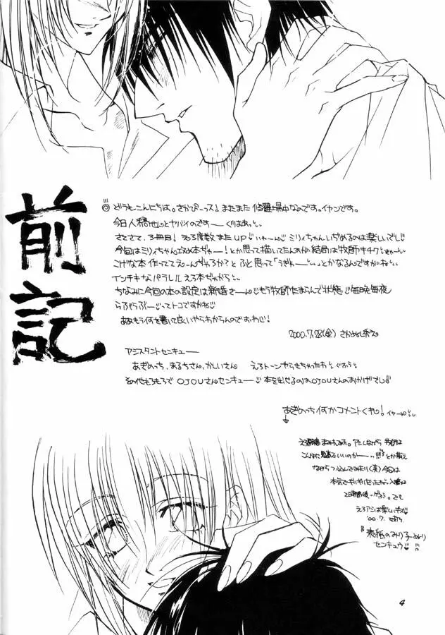 若い嫁 Page.3