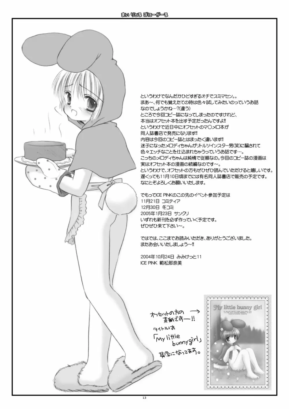 まい りとる ばにーがーる Page.13