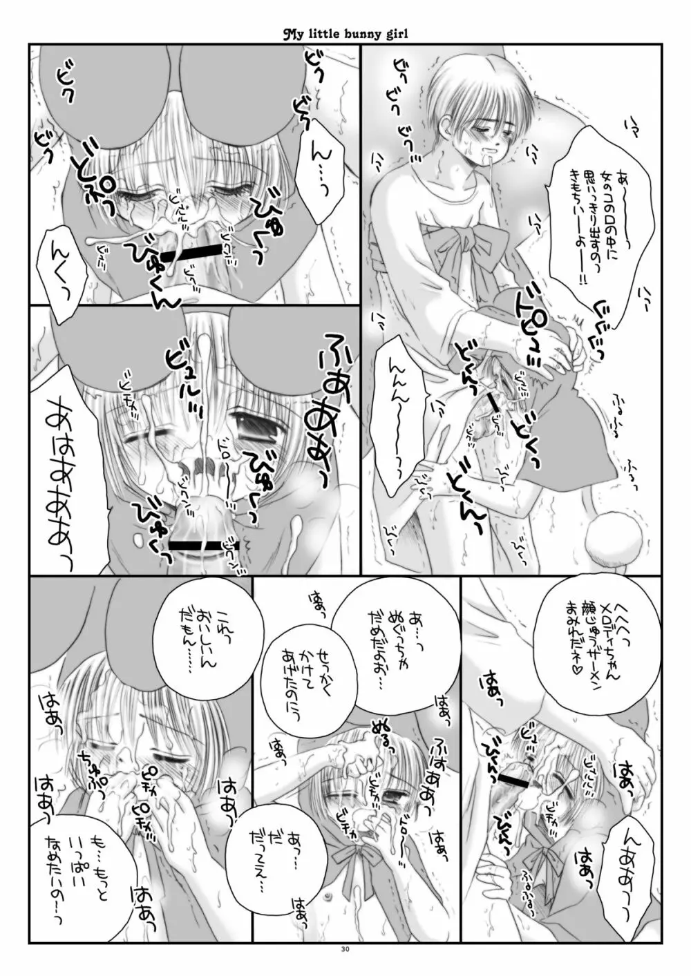 まい りとる ばにーがーる Page.30