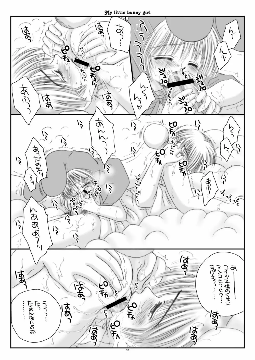 まい りとる ばにーがーる Page.32