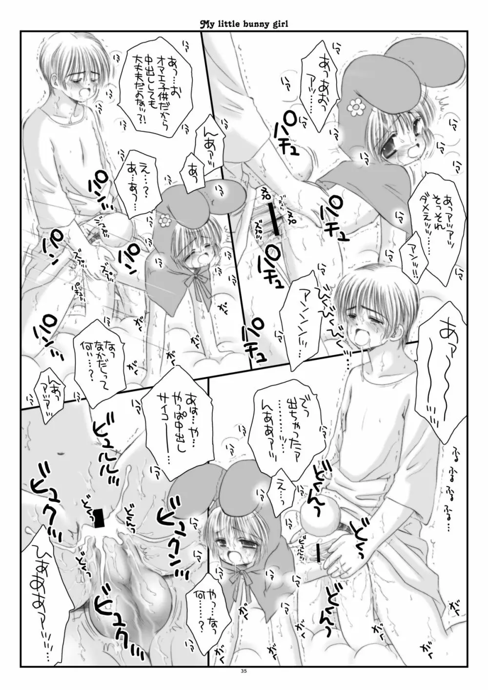 まい りとる ばにーがーる Page.35