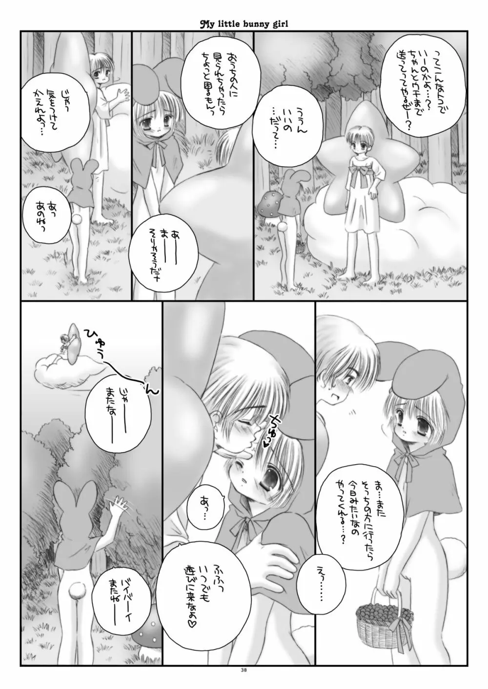 まい りとる ばにーがーる Page.38