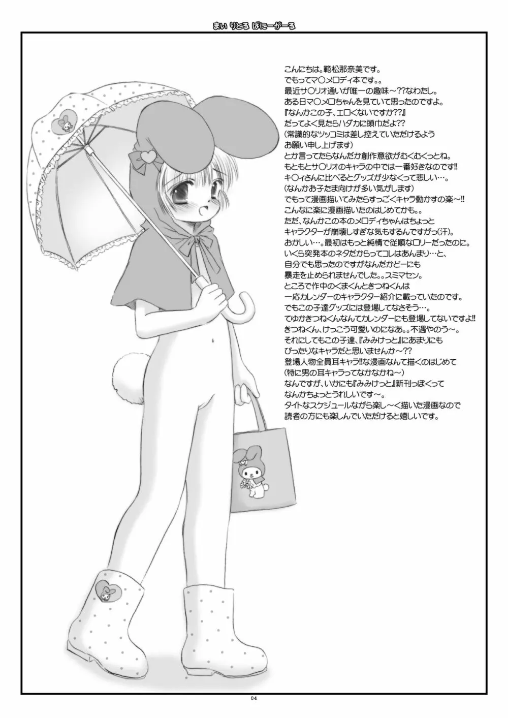 まい りとる ばにーがーる Page.4