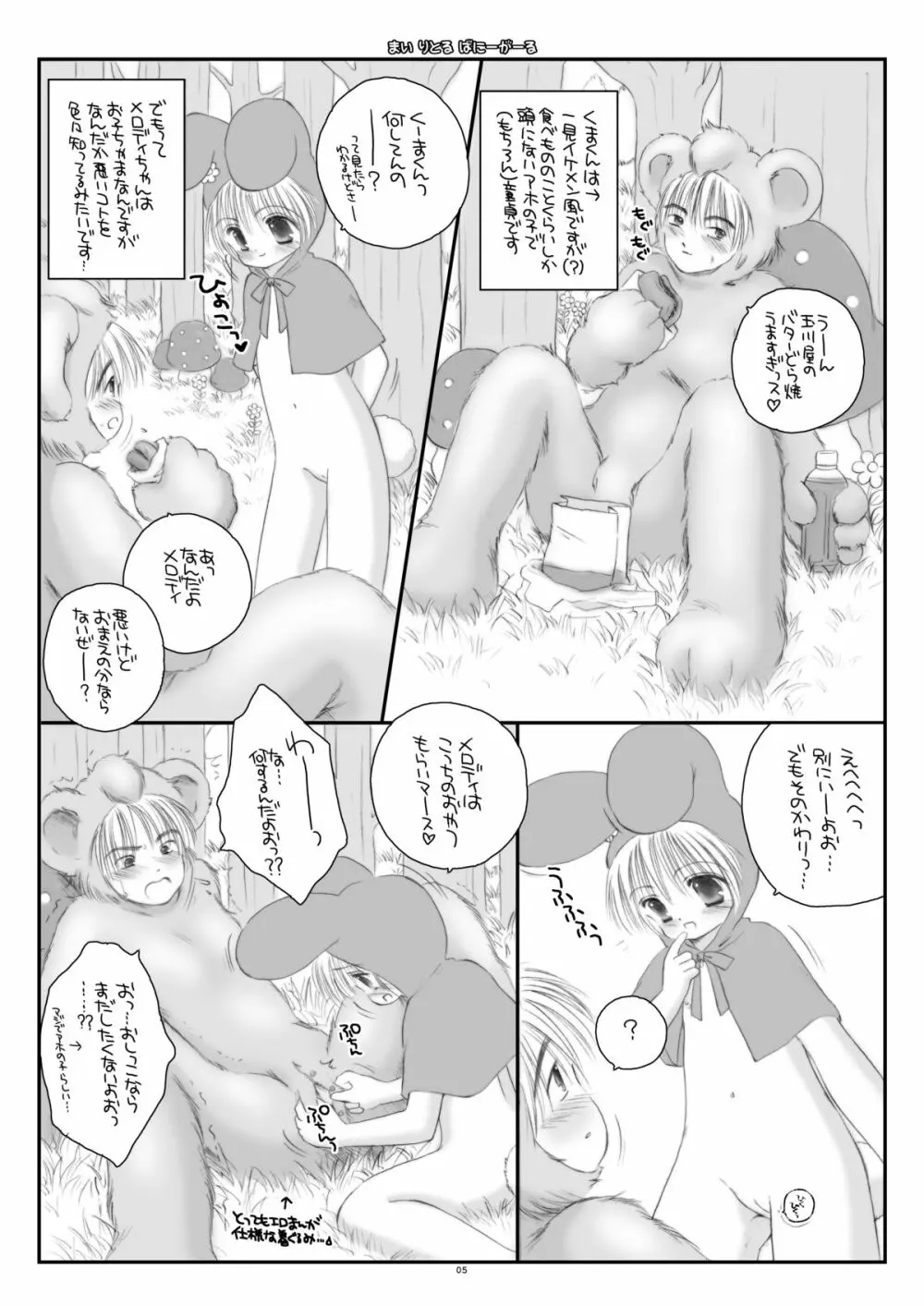 まい りとる ばにーがーる Page.5