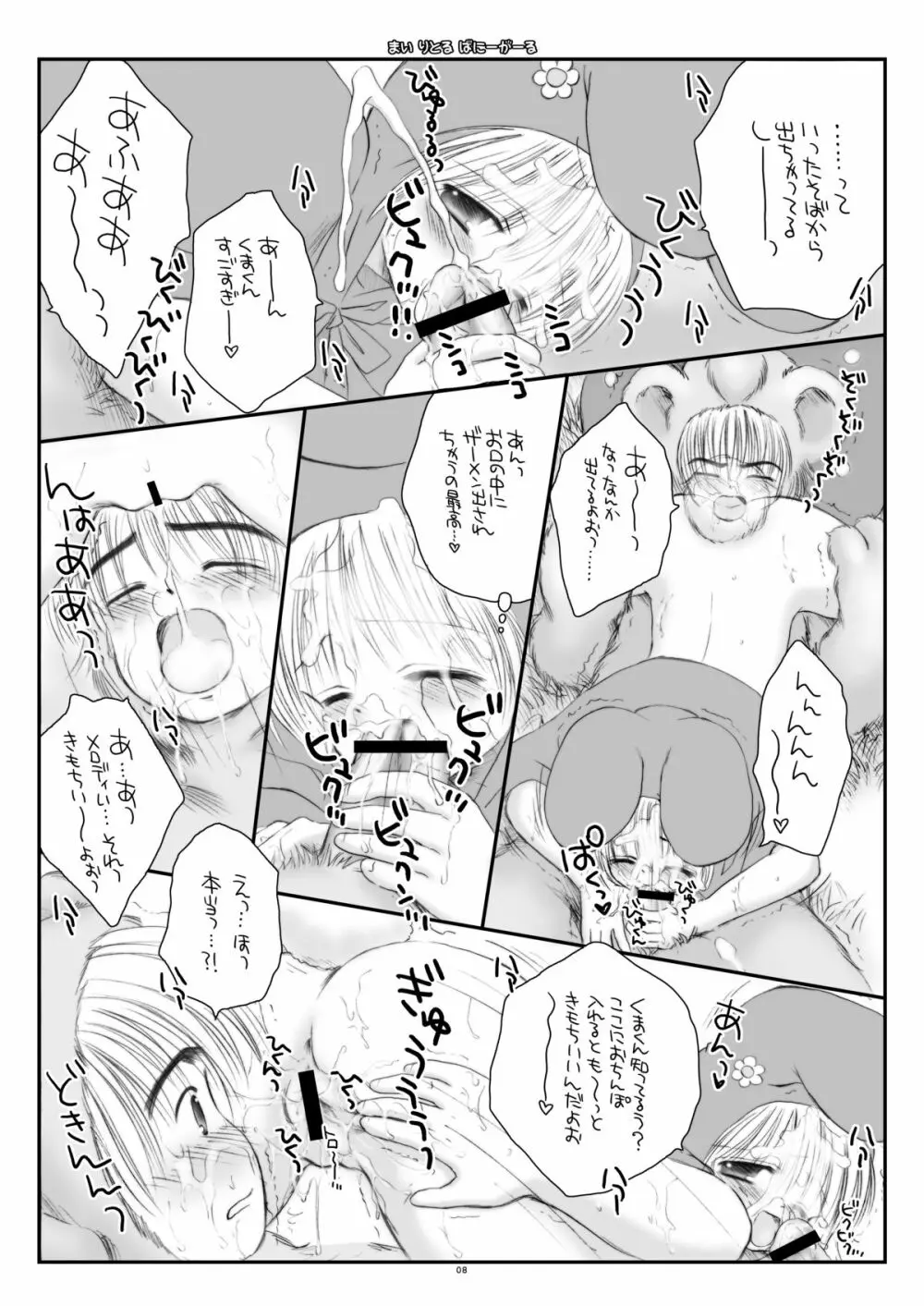 まい りとる ばにーがーる Page.8