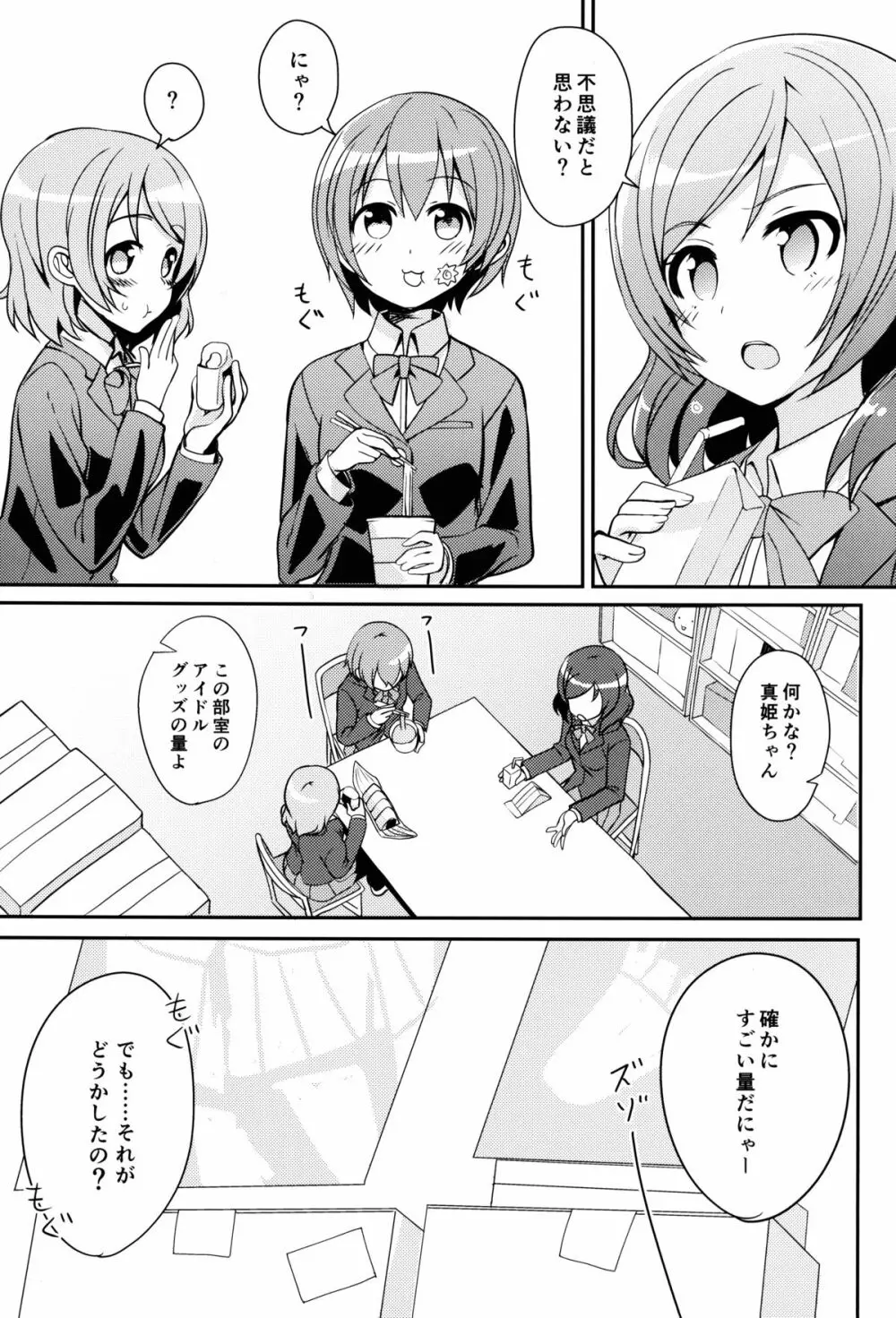 にこちゃんえろい Page.5