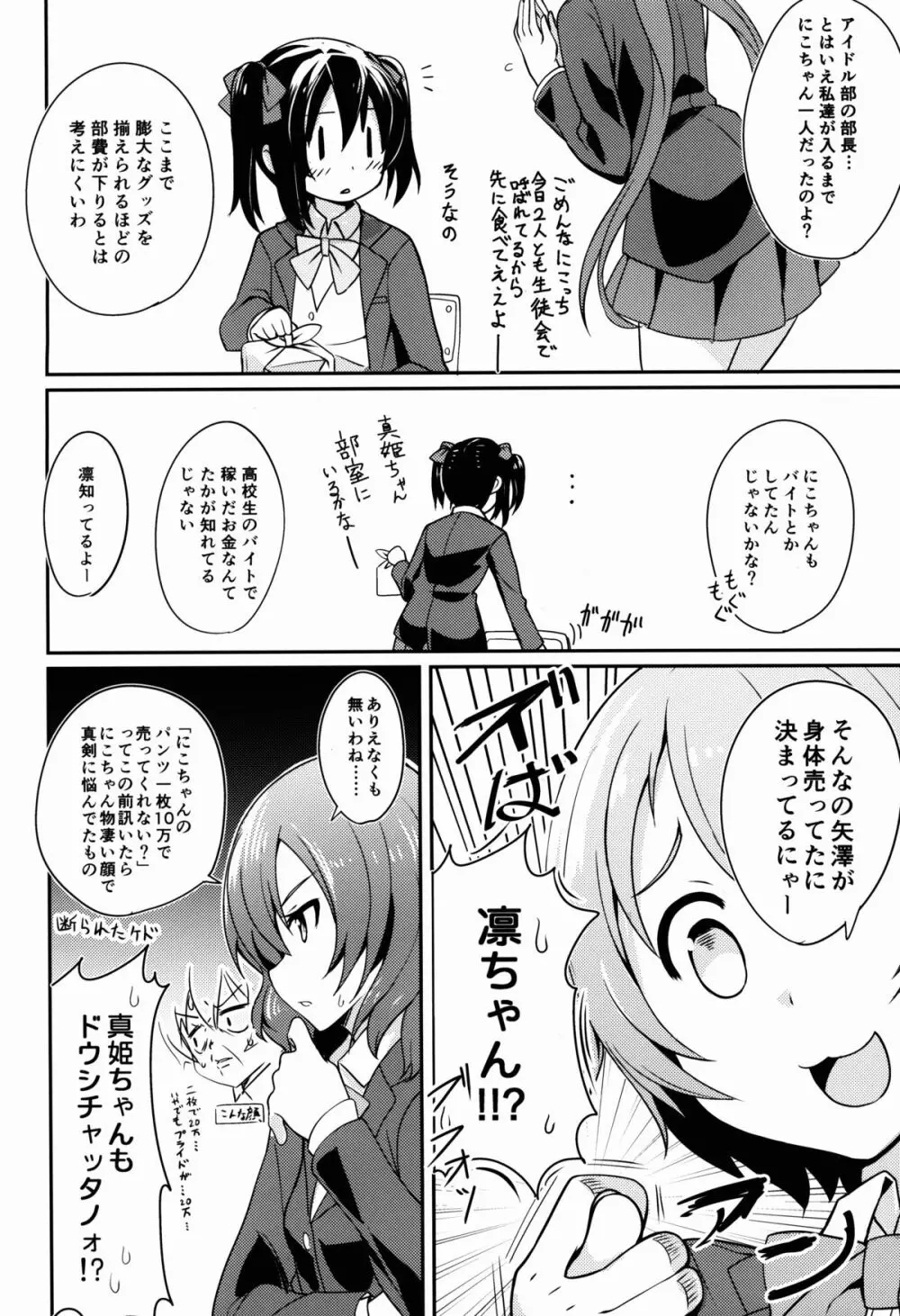 にこちゃんえろい Page.6