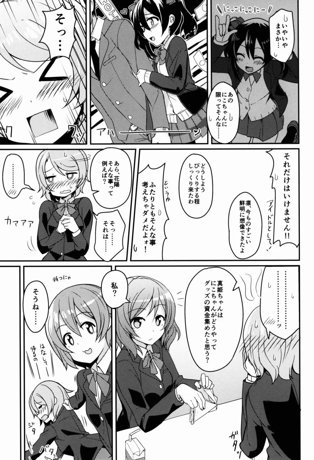 にこちゃんえろい Page.7