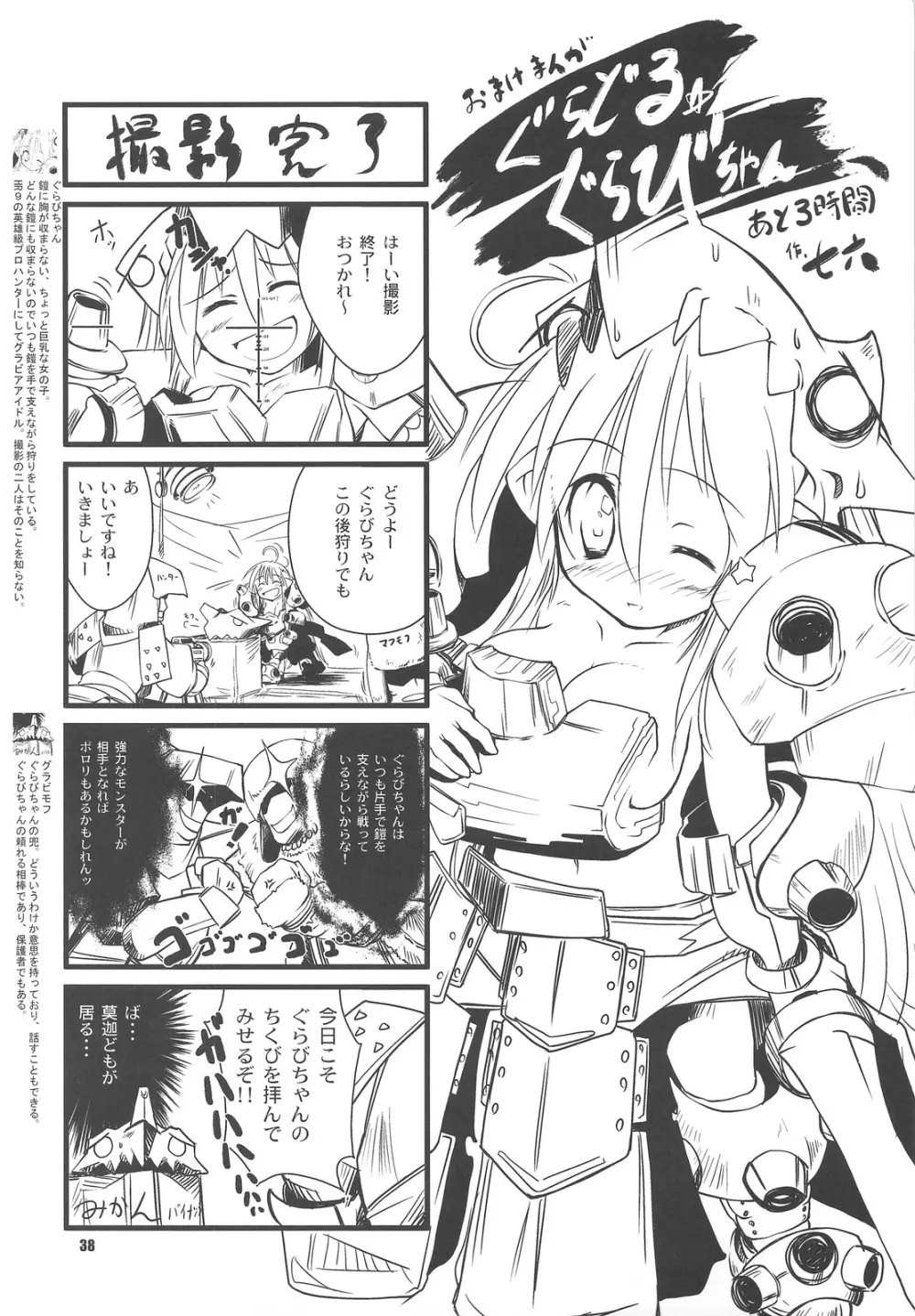 ☆G級☆焼肉ツアー!! Page.37