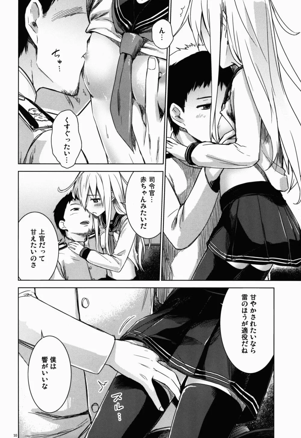 信頼してるよ司令官 Page.10