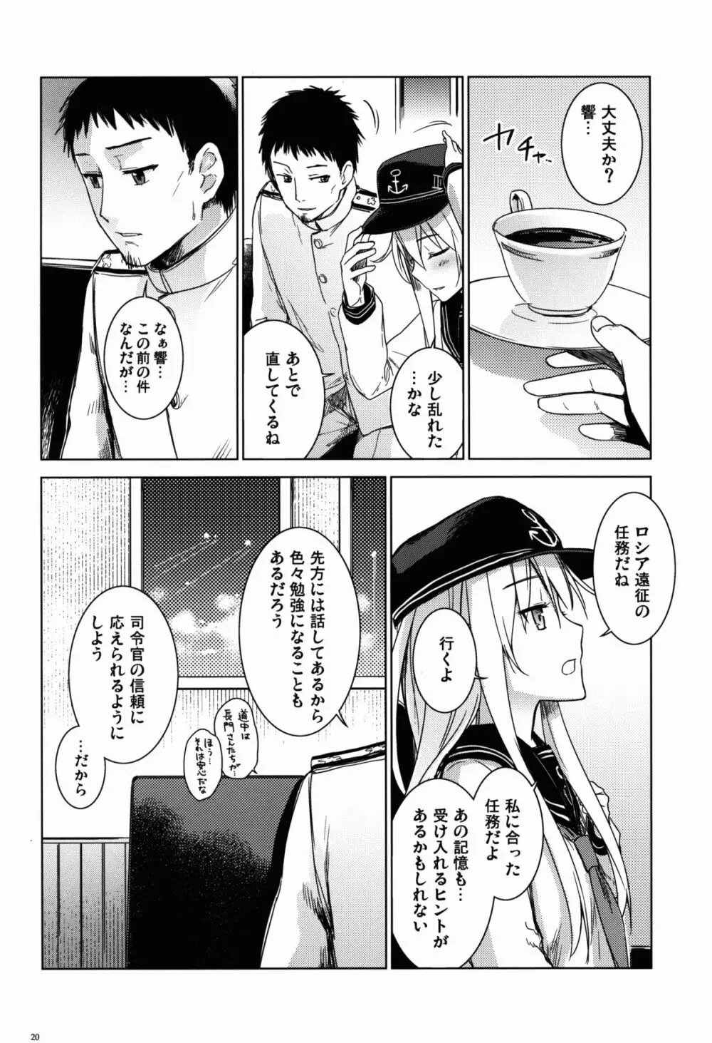 信頼してるよ司令官 Page.20