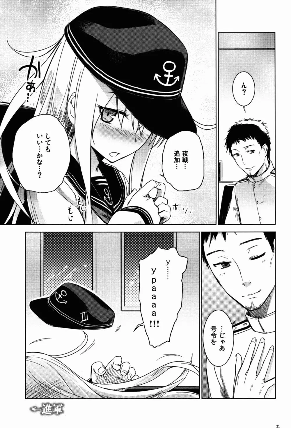 信頼してるよ司令官 Page.21