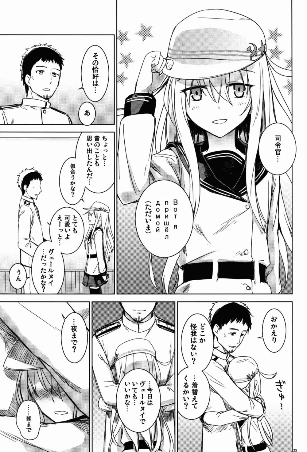 信頼してるよ司令官 Page.23