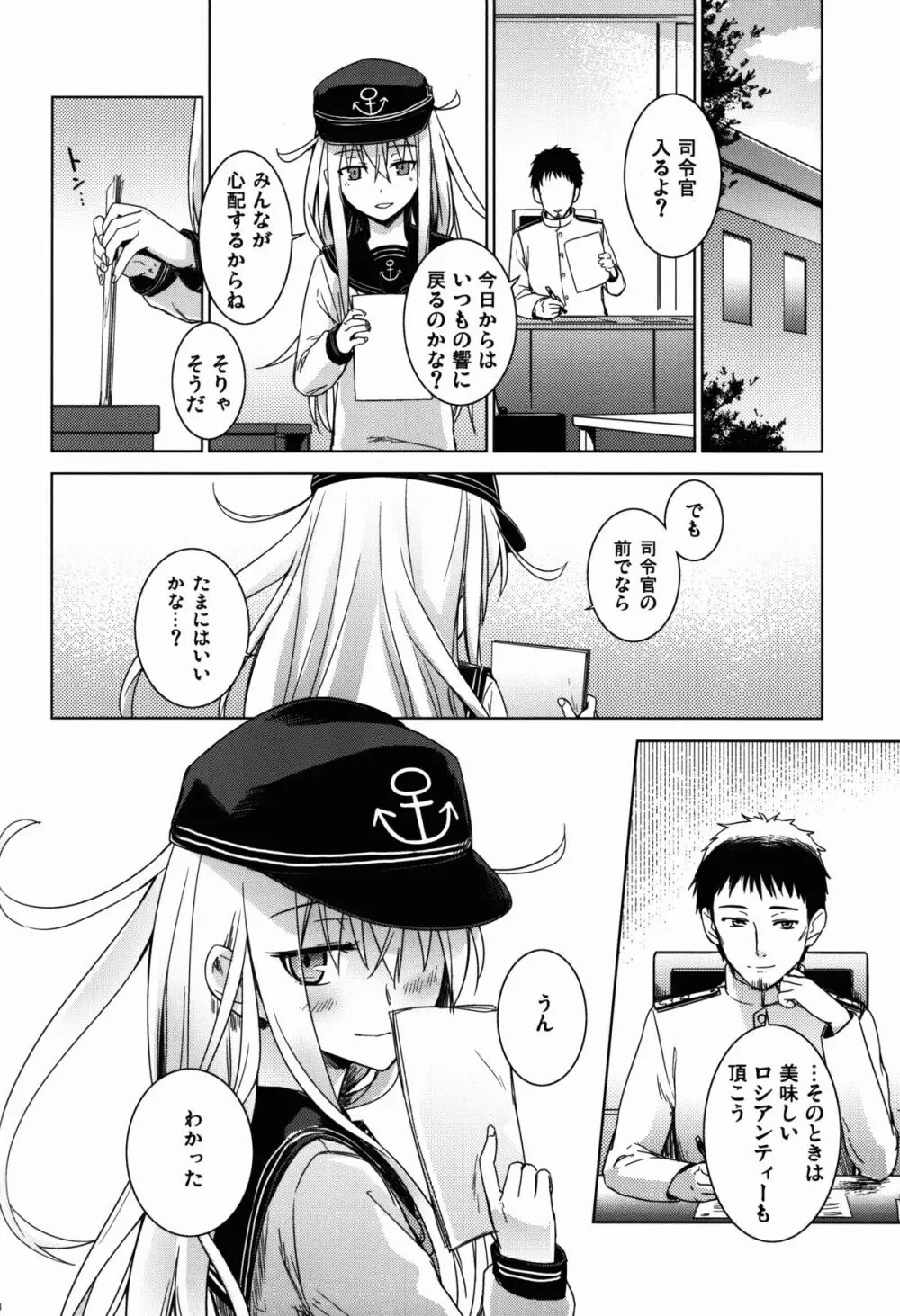 信頼してるよ司令官 Page.28