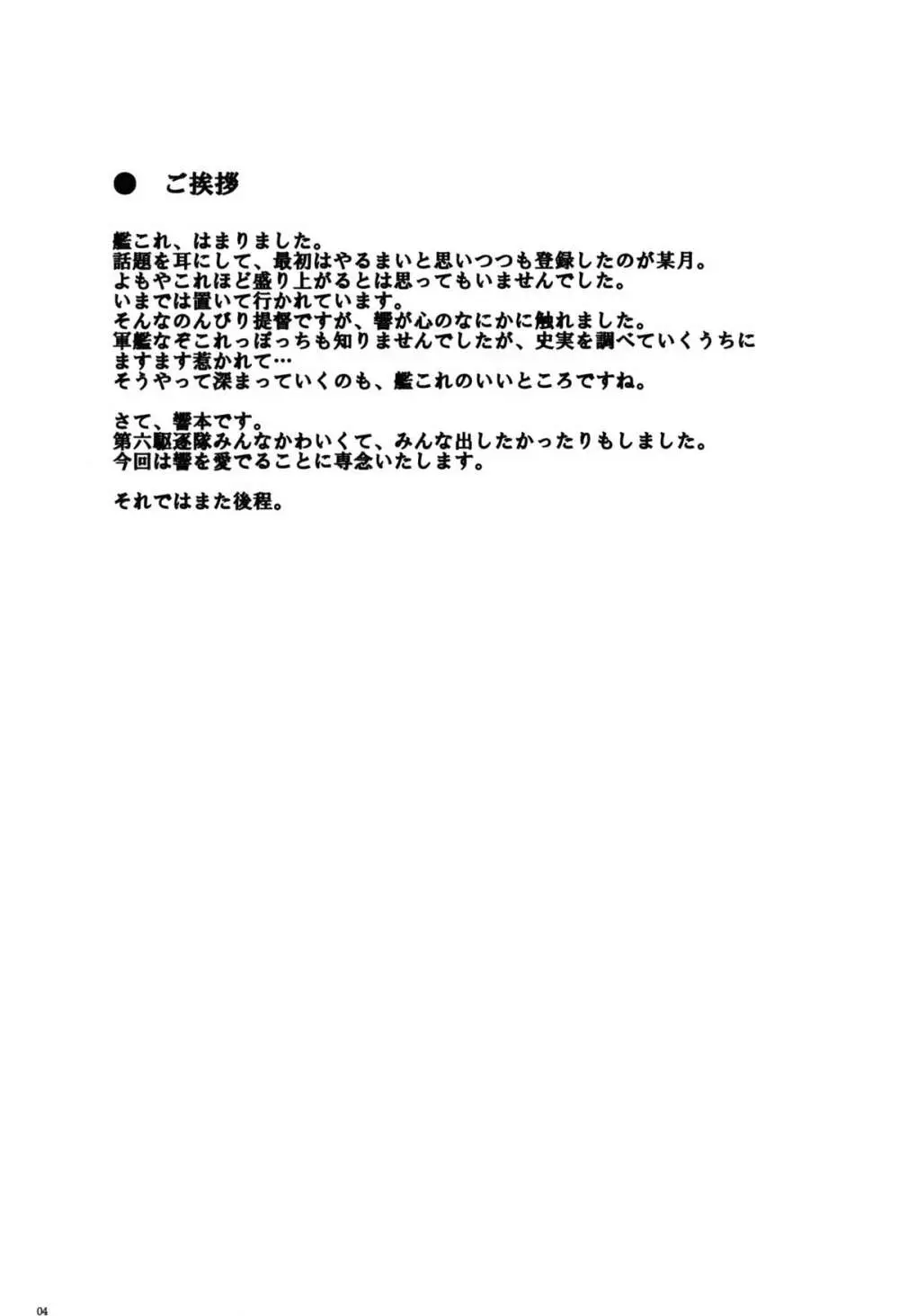 信頼してるよ司令官 Page.4