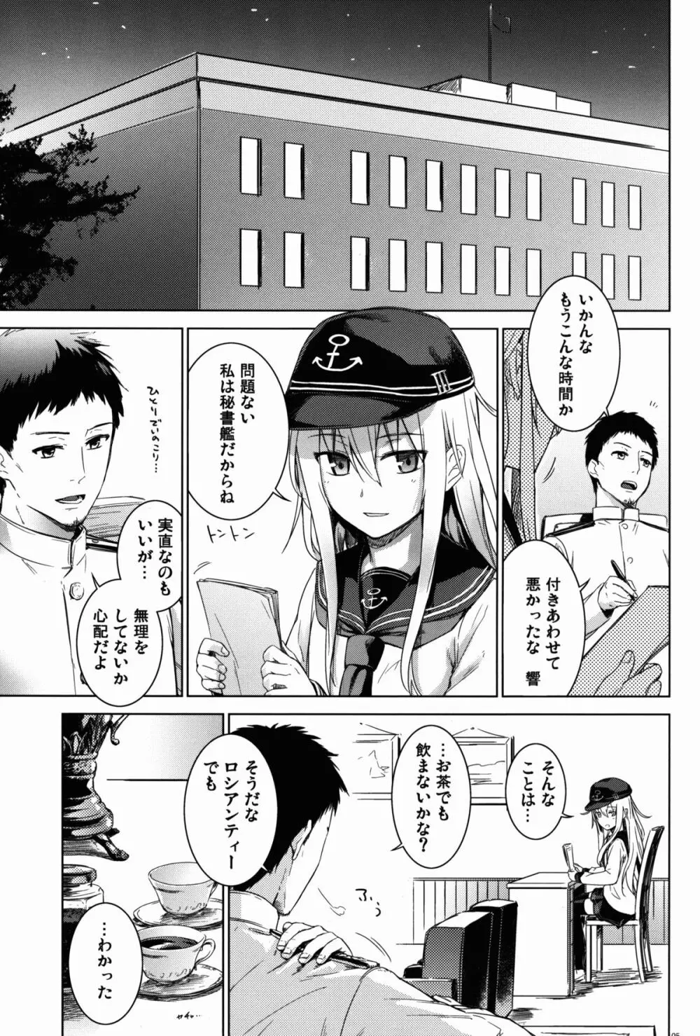 信頼してるよ司令官 Page.5