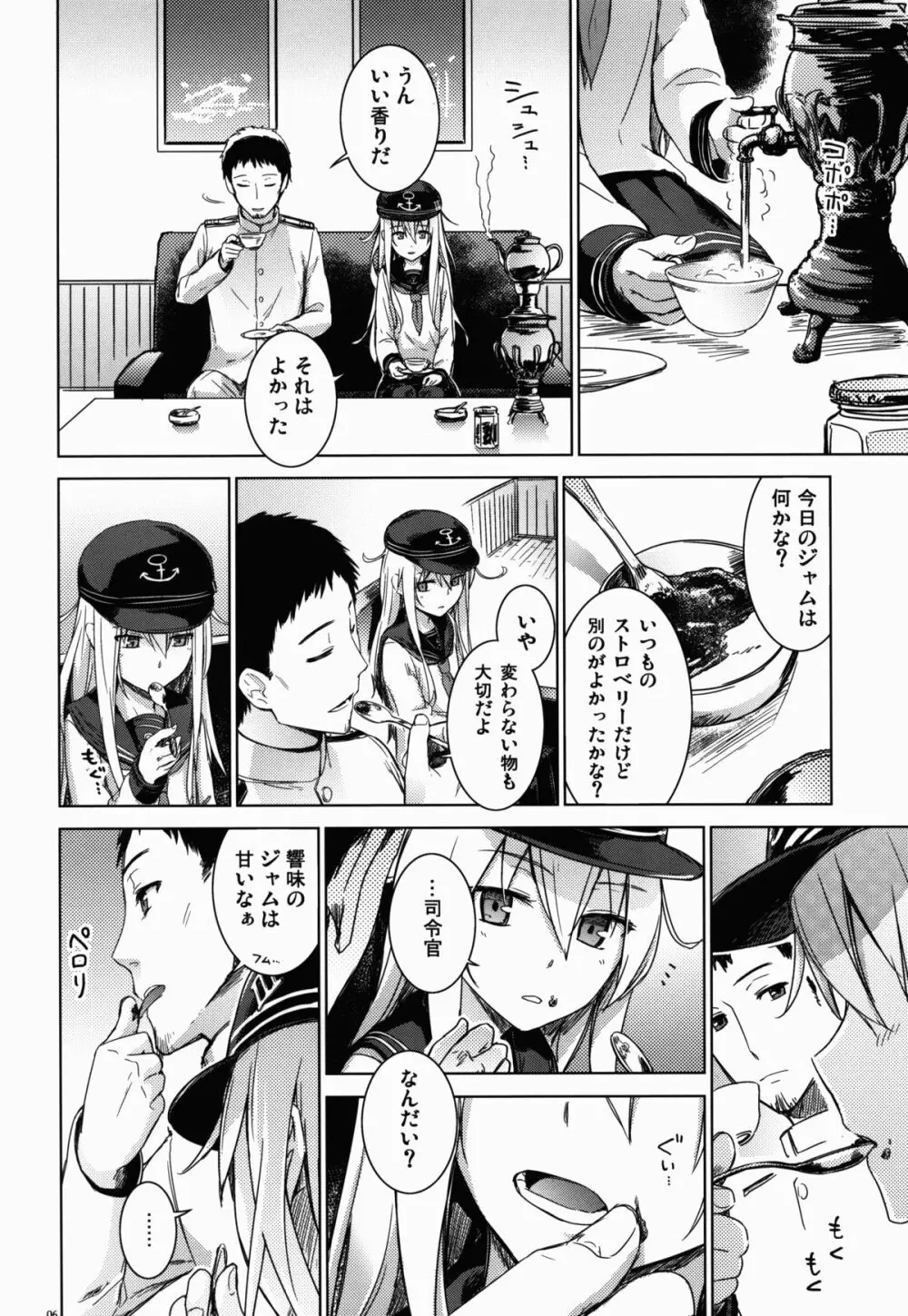 信頼してるよ司令官 Page.6