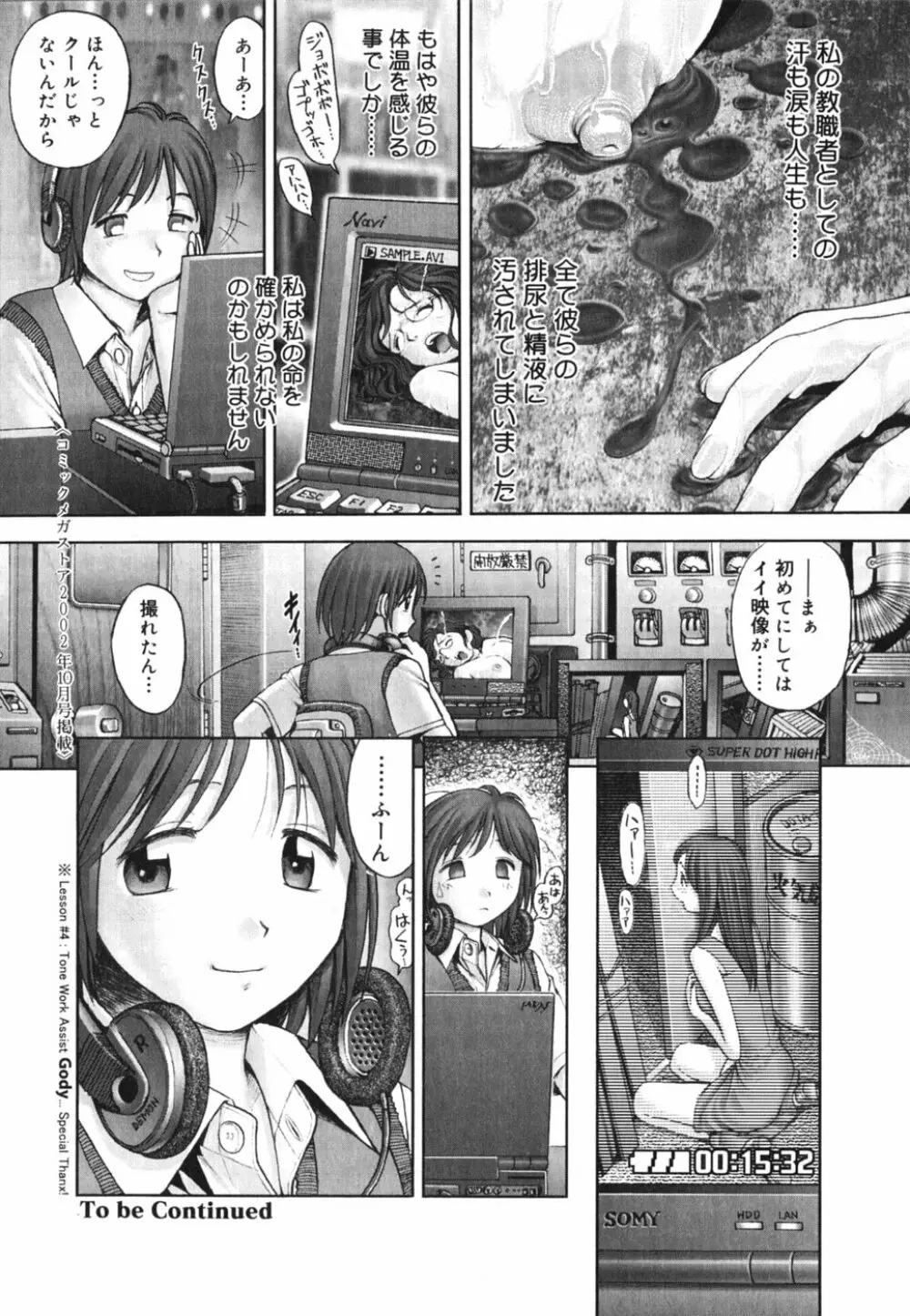 秘密の基地で××× Page.112