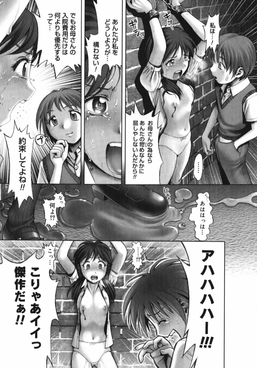 秘密の基地で××× Page.129