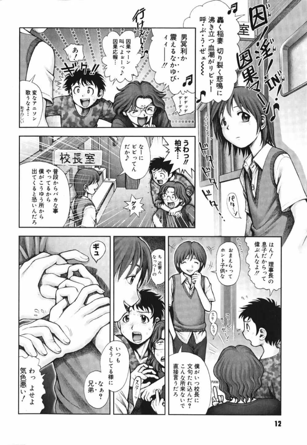 秘密の基地で××× Page.14