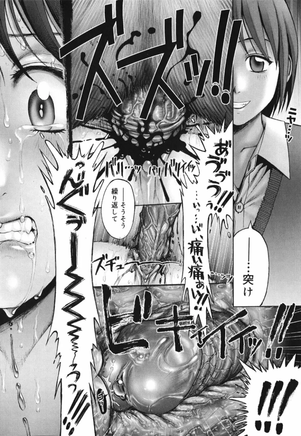 秘密の基地で××× Page.142