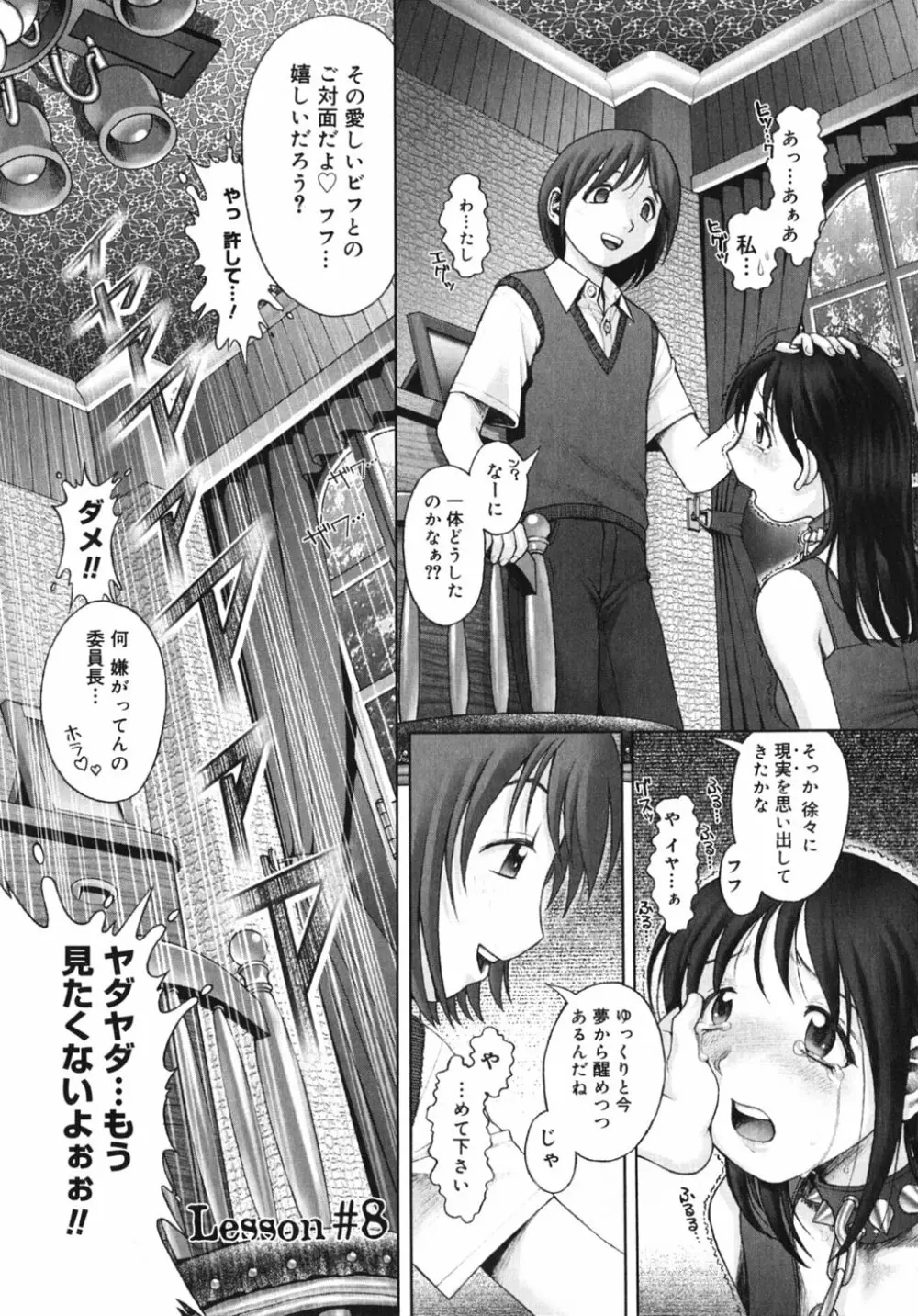 秘密の基地で××× Page.185