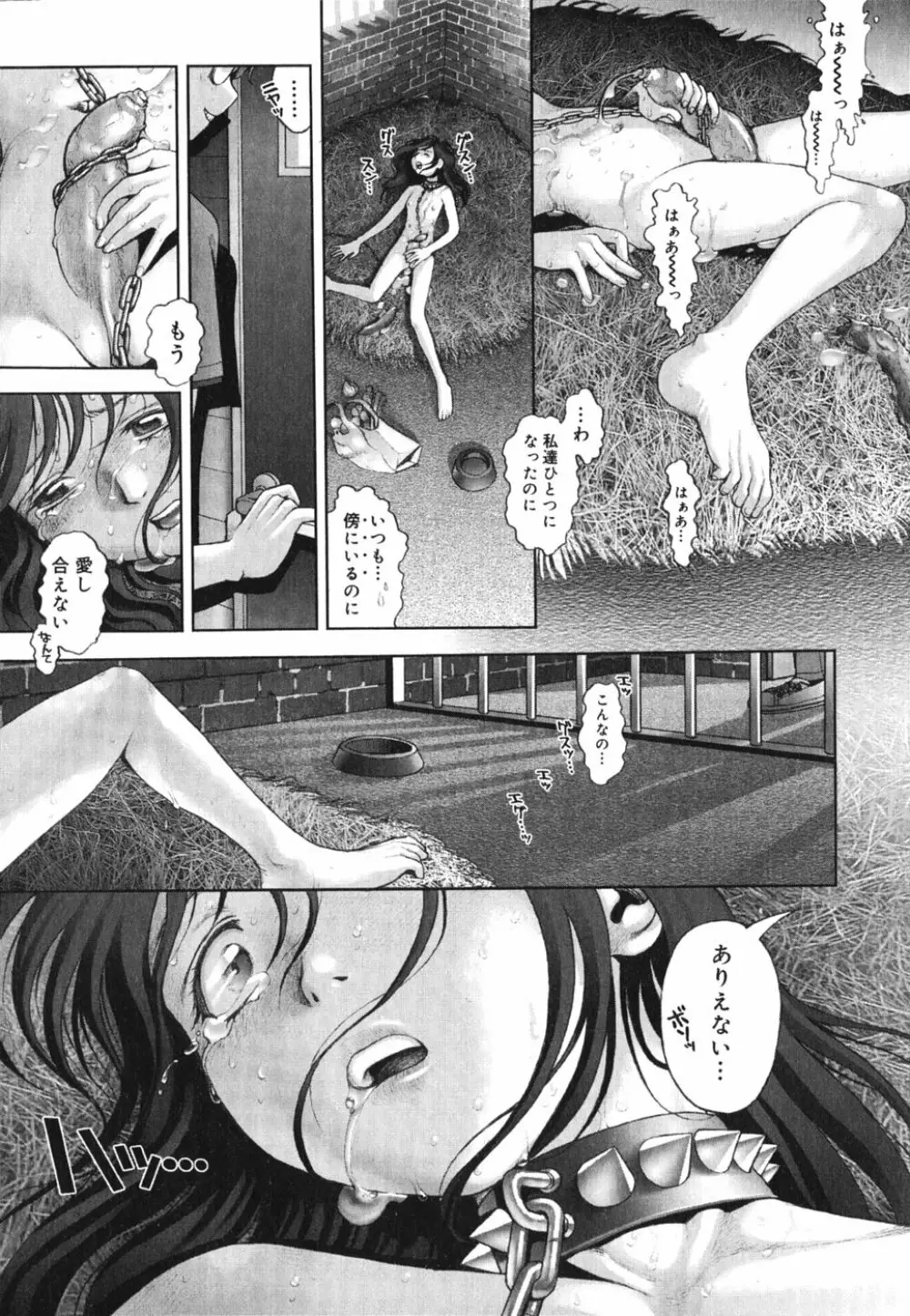 秘密の基地で××× Page.196