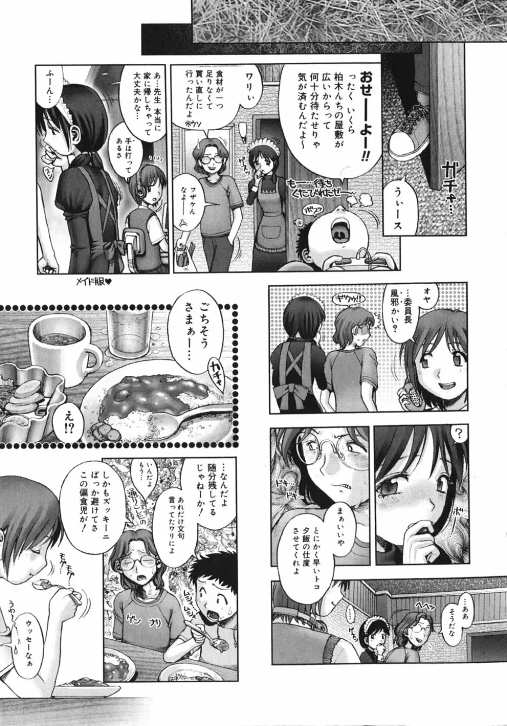 秘密の基地で××× Page.207