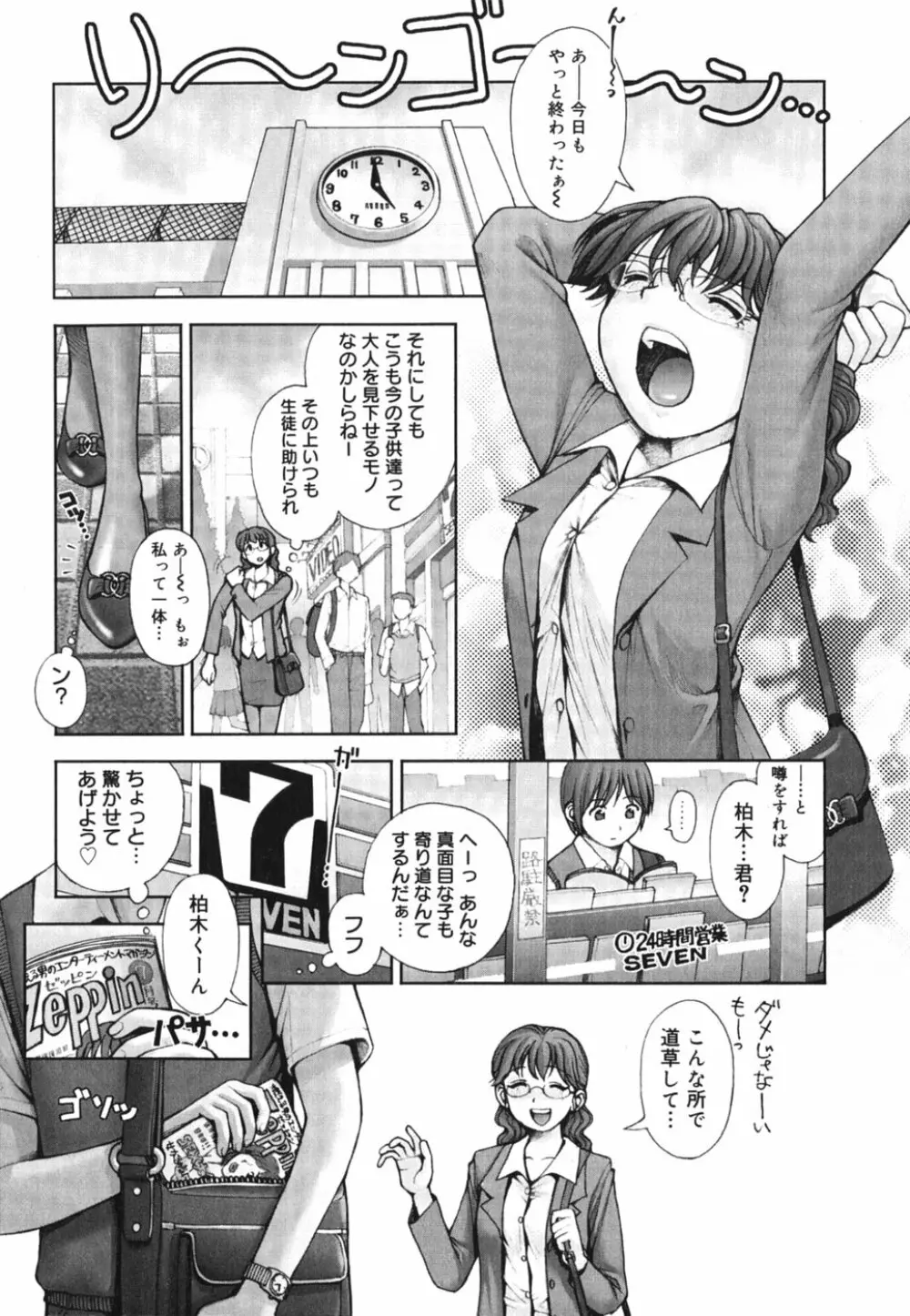 秘密の基地で××× Page.28