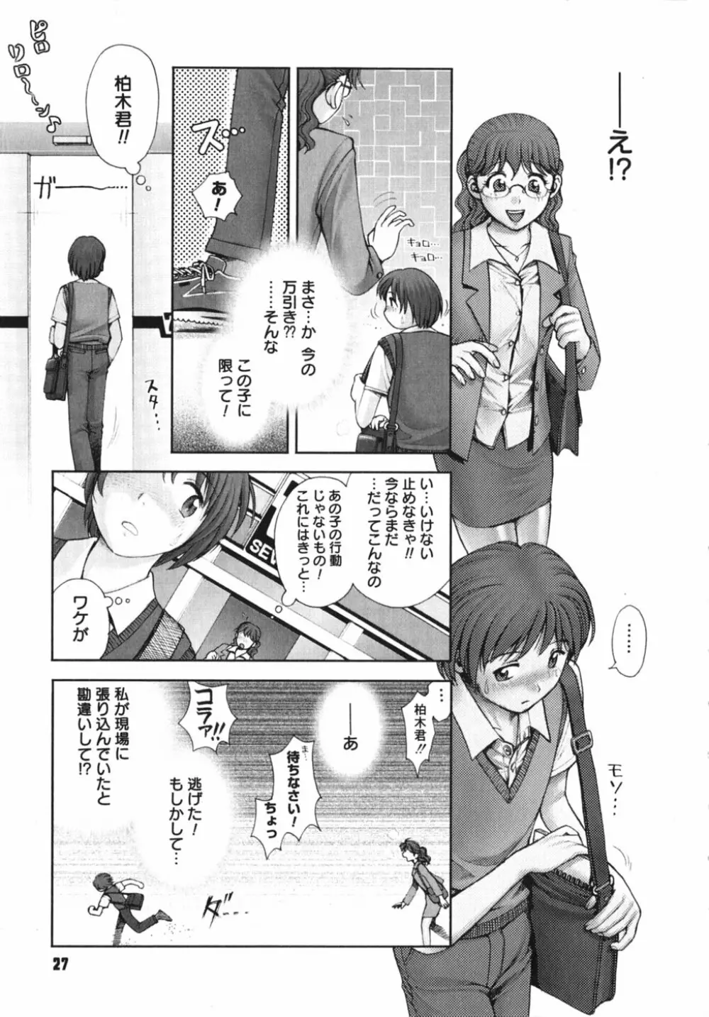 秘密の基地で××× Page.29