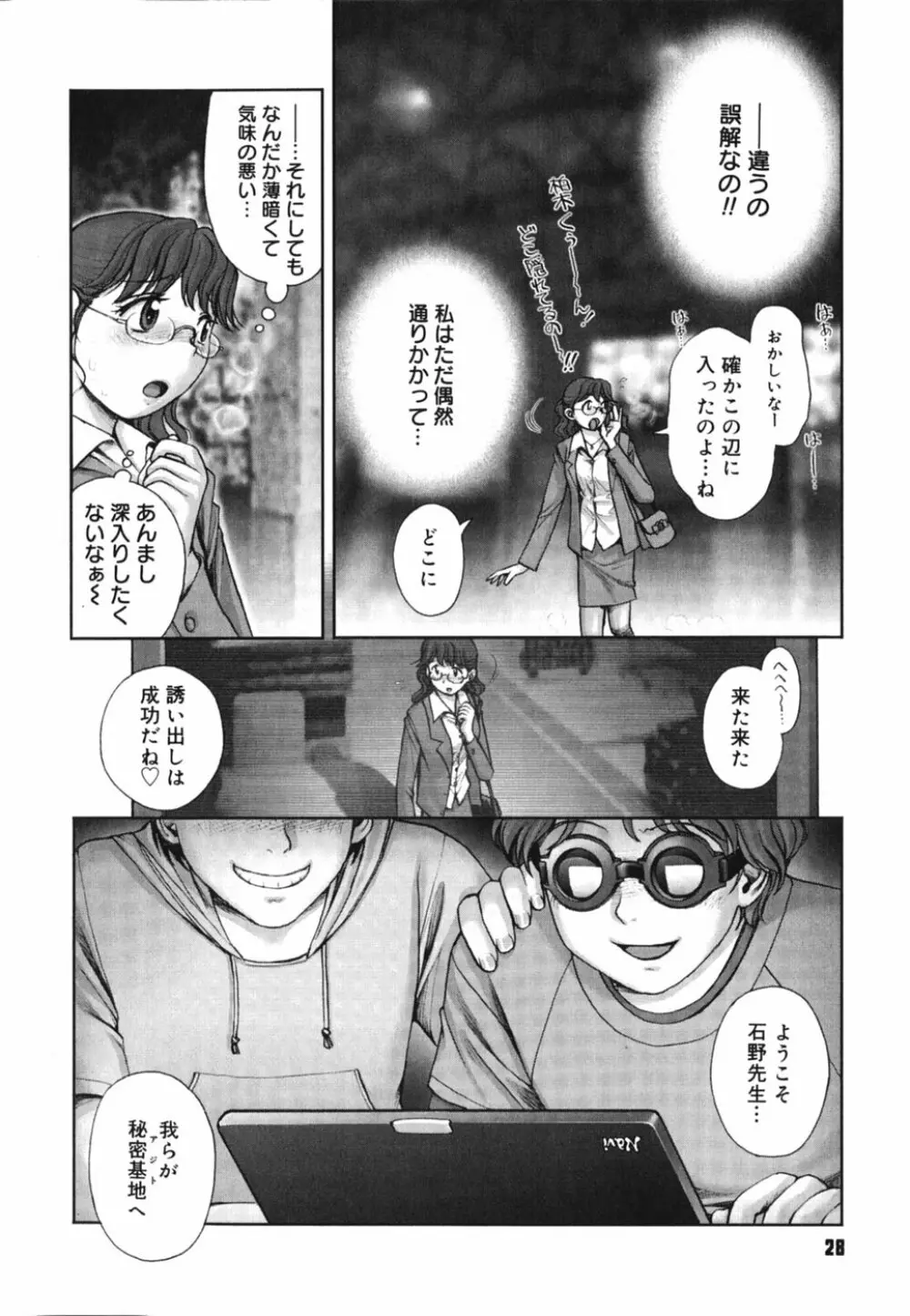 秘密の基地で××× Page.30