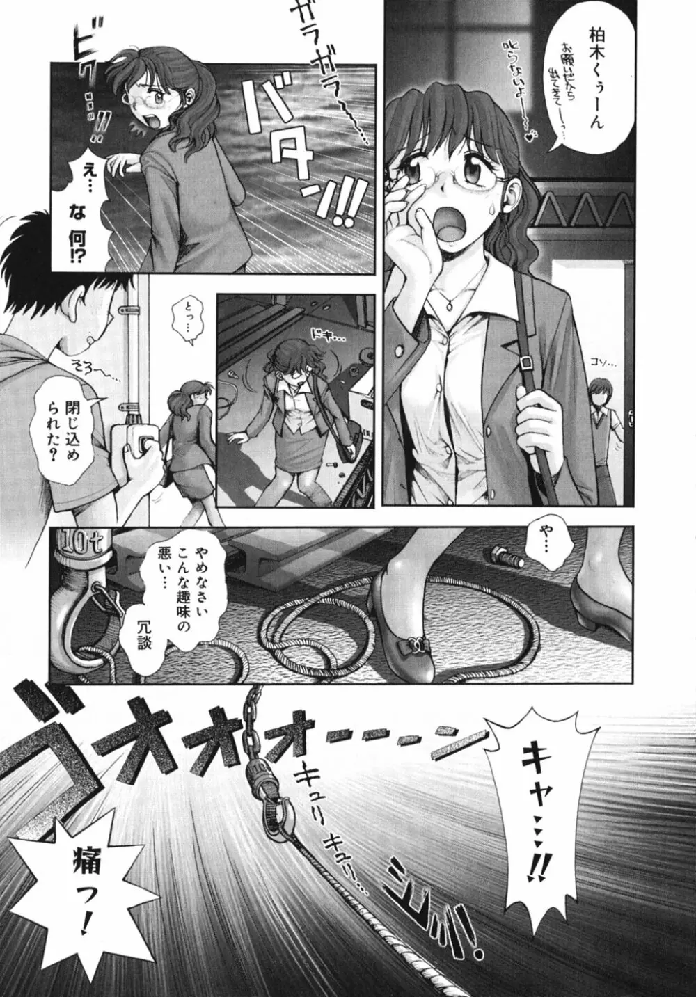 秘密の基地で××× Page.31