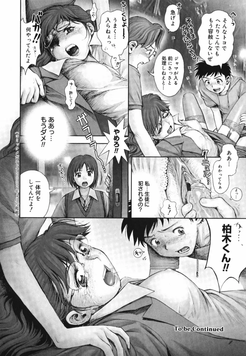 秘密の基地で××× Page.42