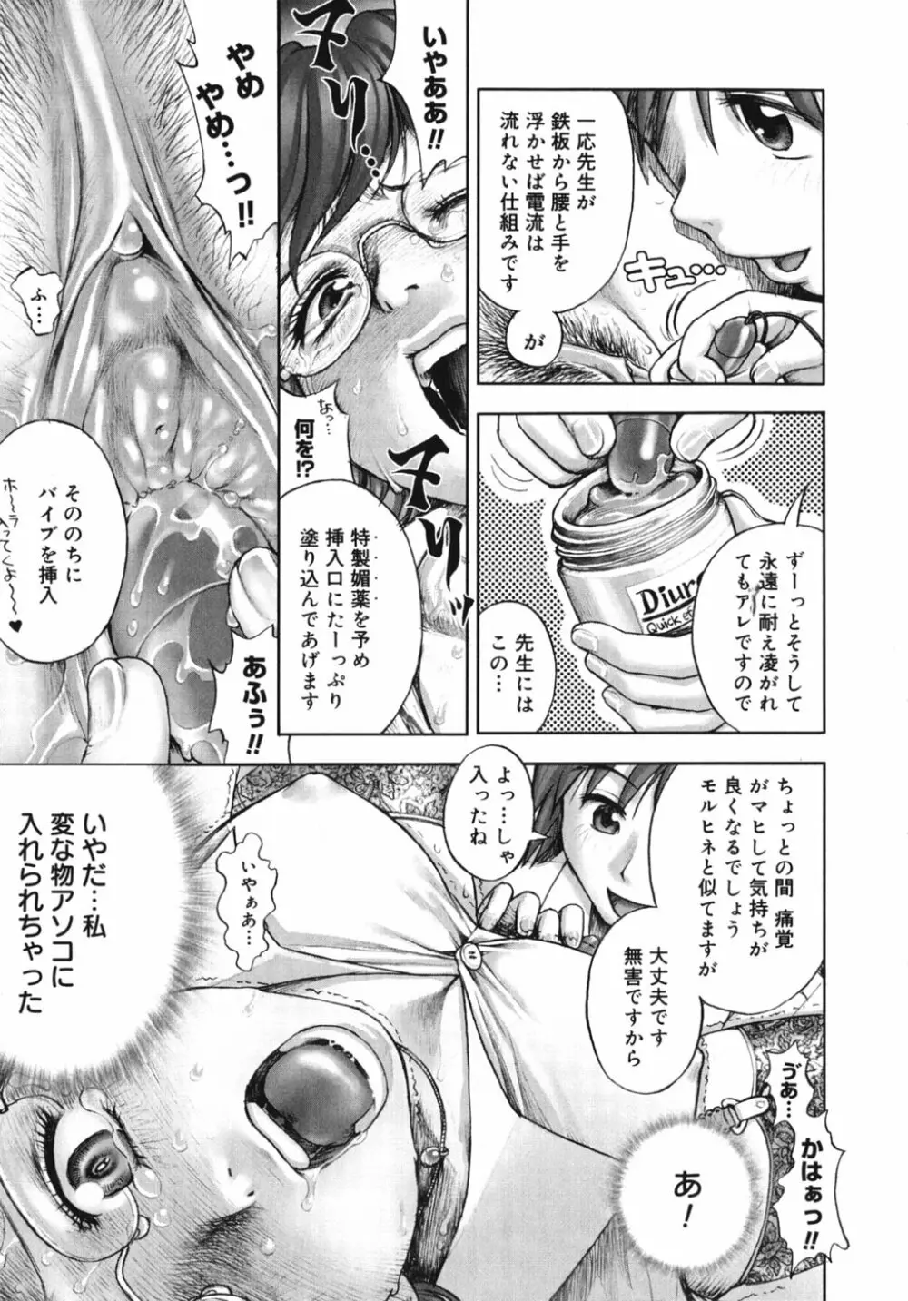 秘密の基地で××× Page.51