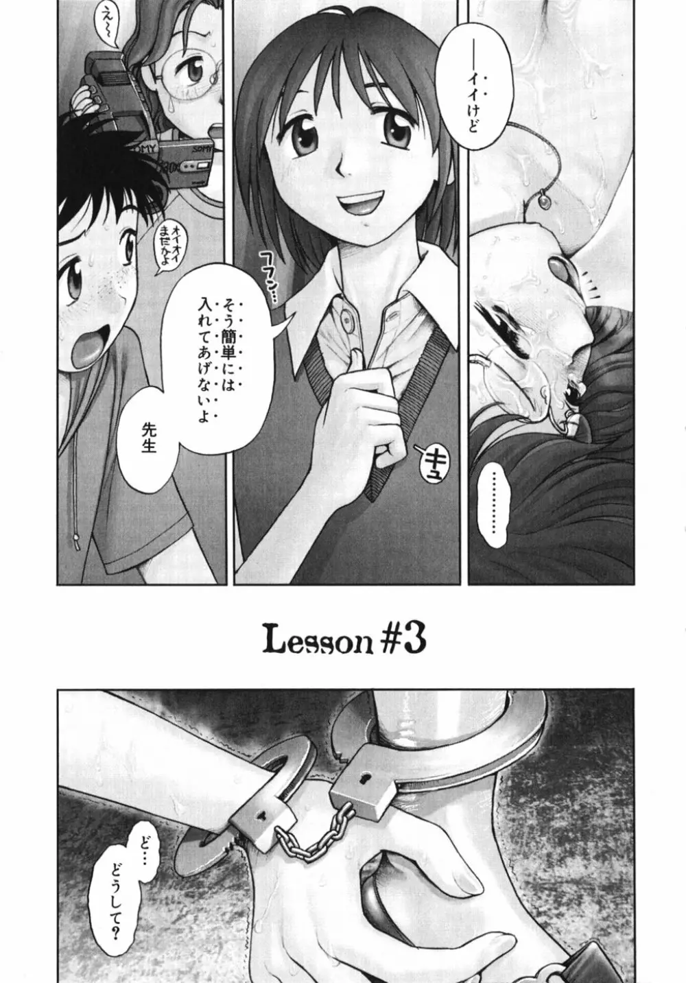 秘密の基地で××× Page.65