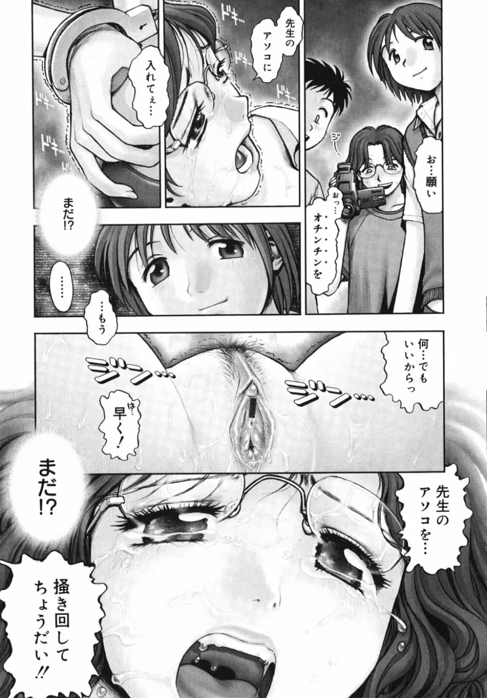 秘密の基地で××× Page.69