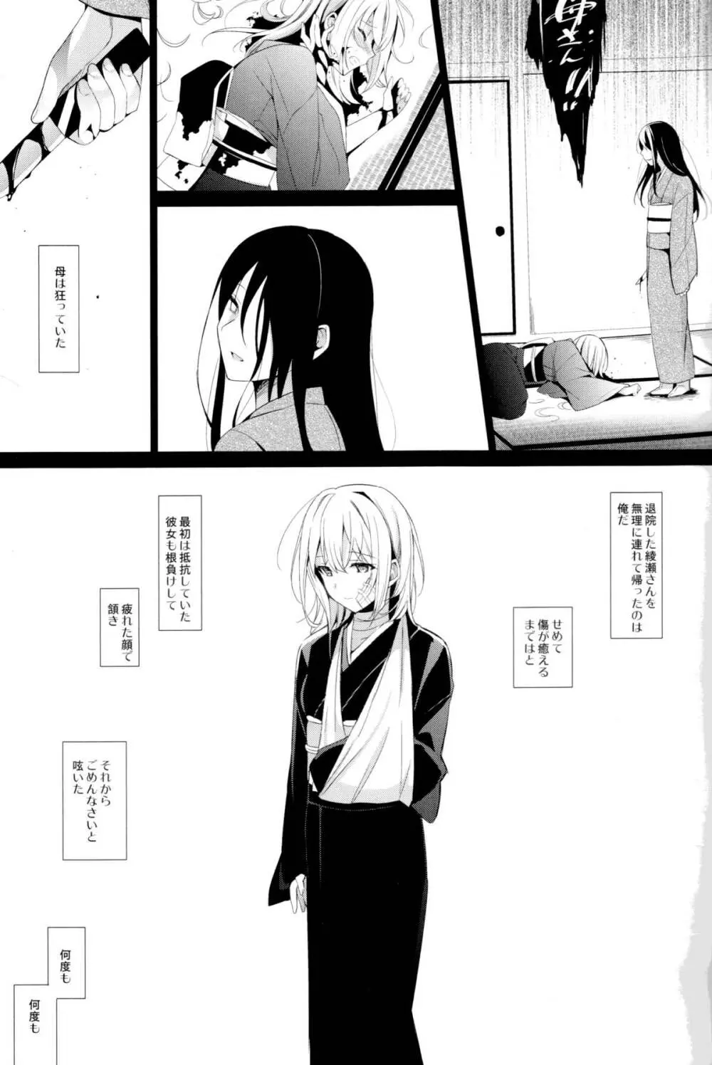 靉靆 Page.9