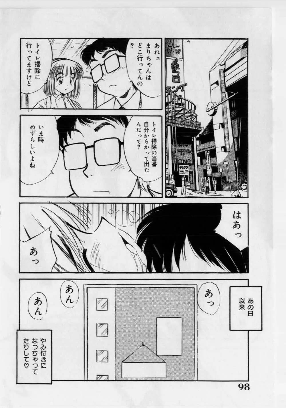 恥ずかしい話 Page.100