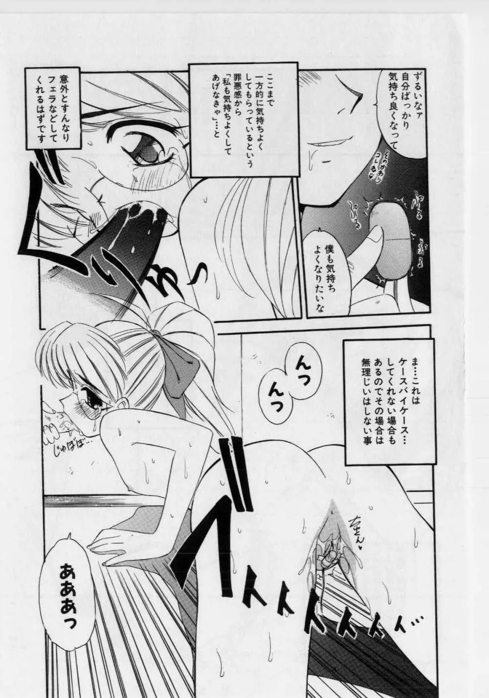 恥ずかしい話 Page.109