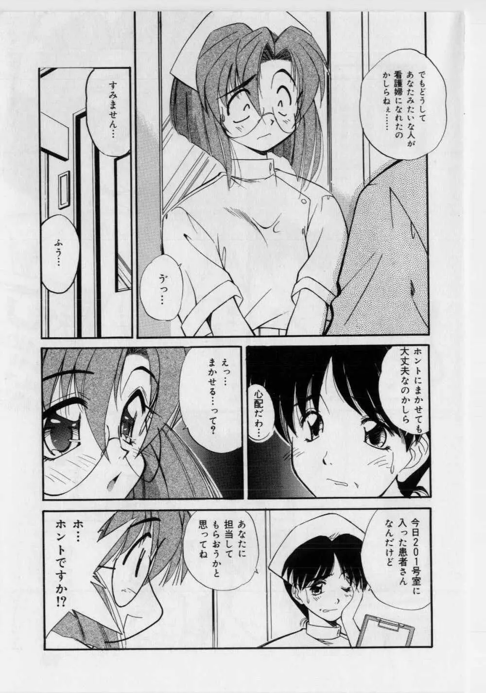 恥ずかしい話 Page.13