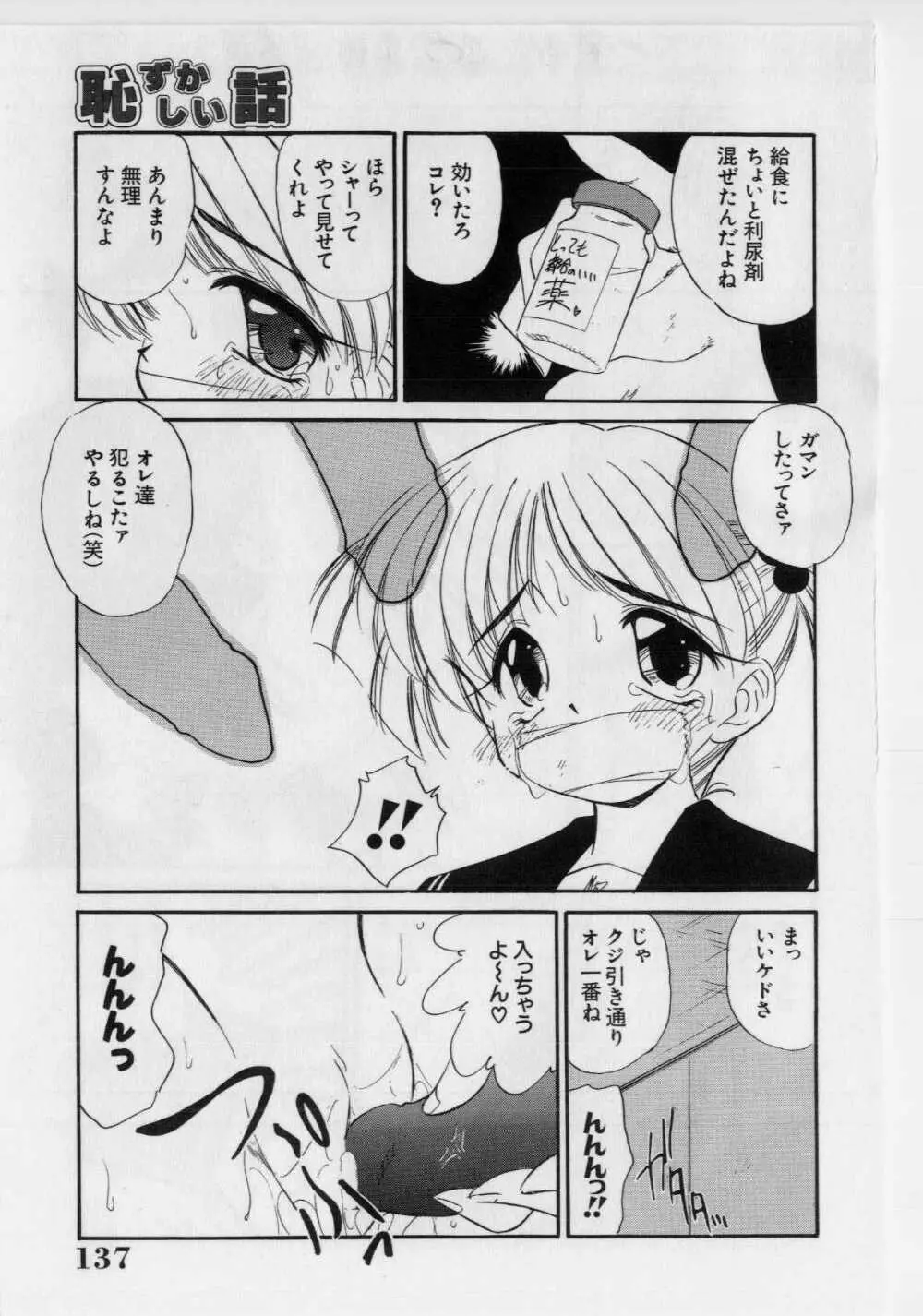 恥ずかしい話 Page.139