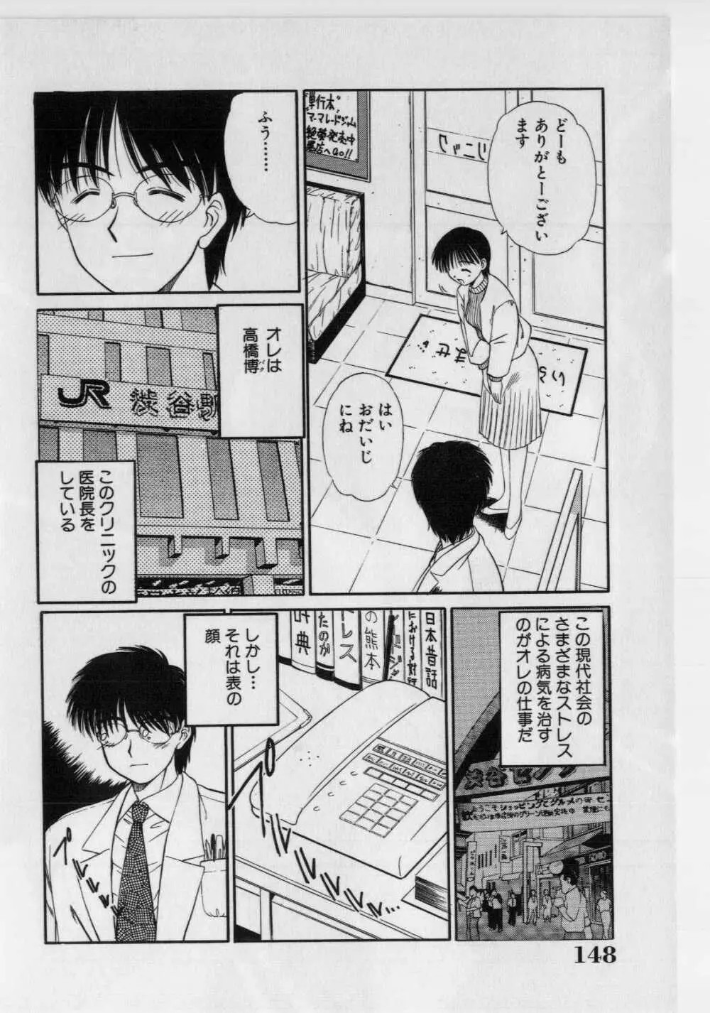 恥ずかしい話 Page.150