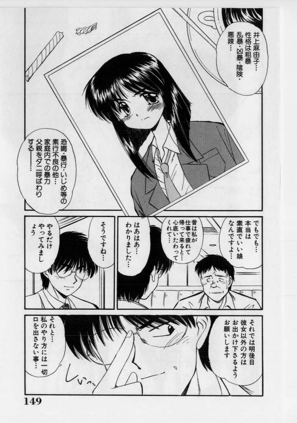 恥ずかしい話 Page.151