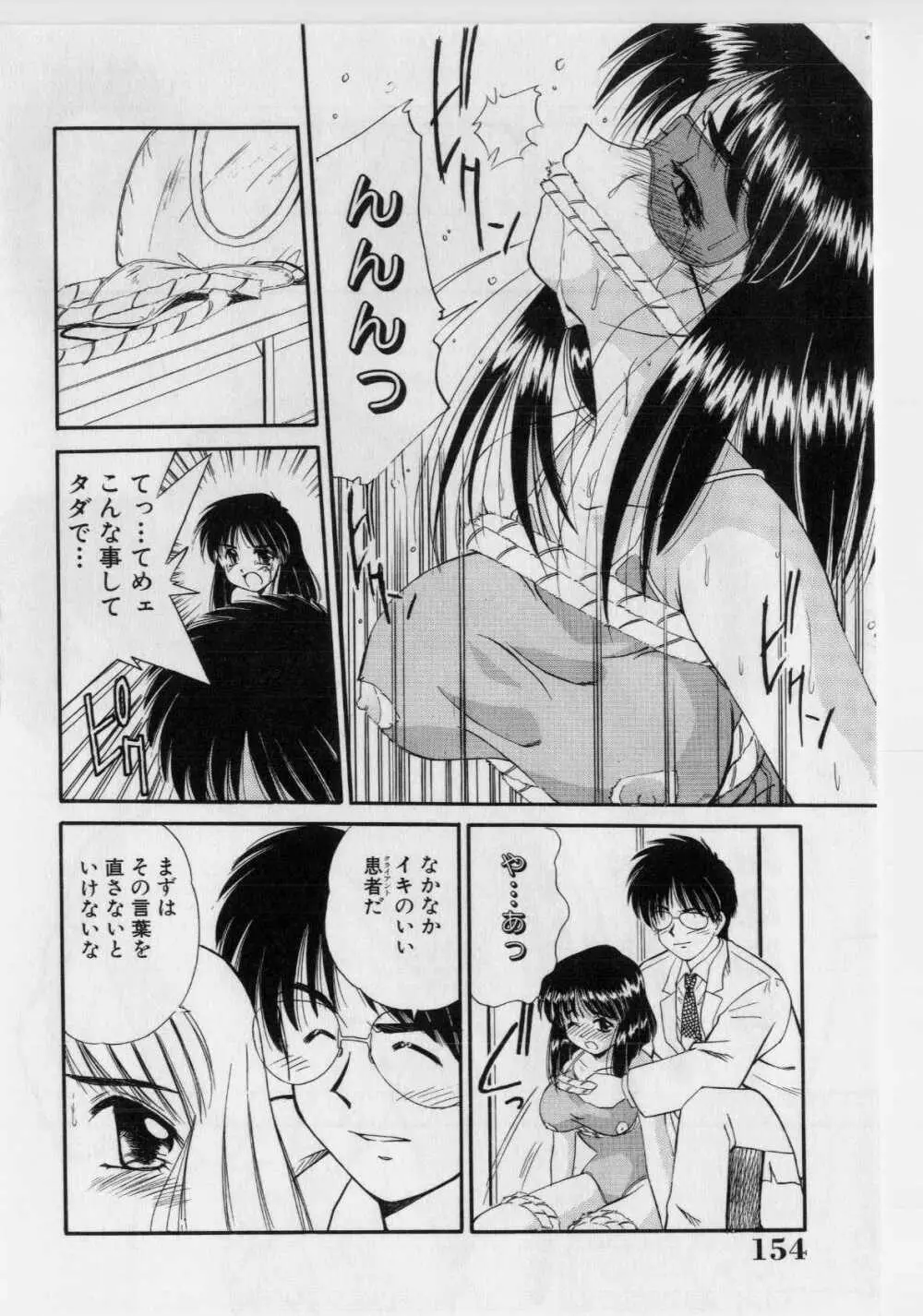 恥ずかしい話 Page.156