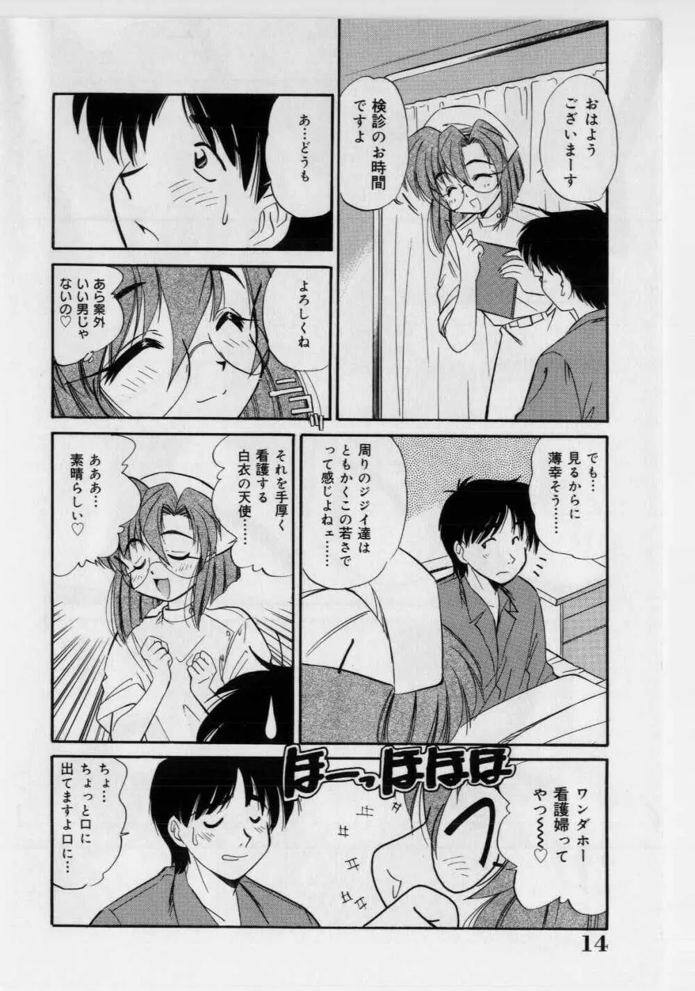 恥ずかしい話 Page.16