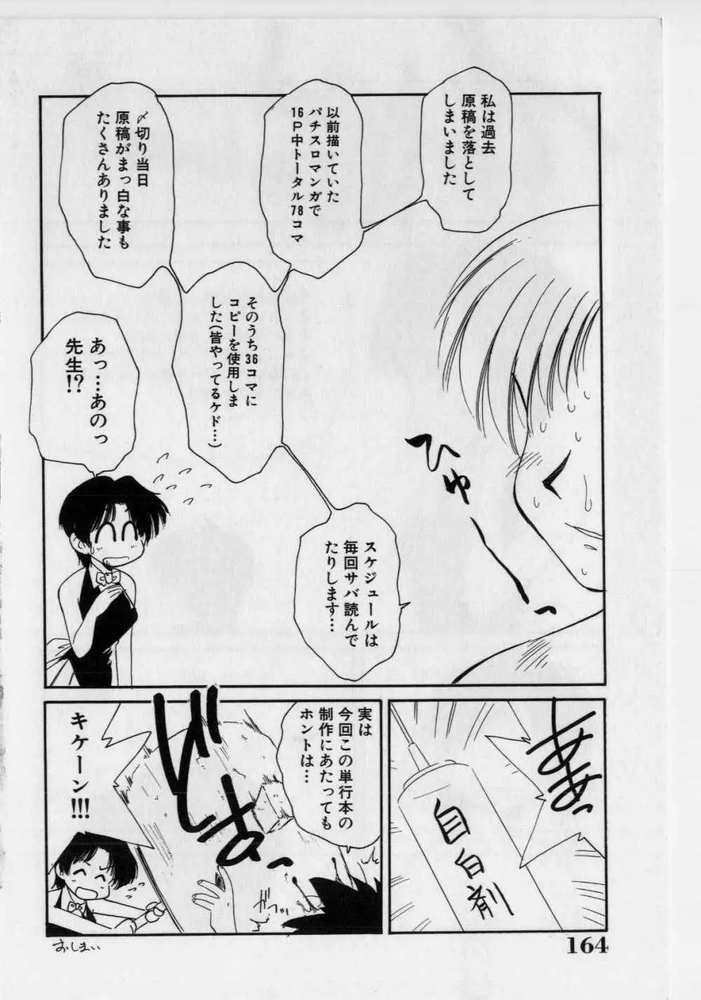 恥ずかしい話 Page.166