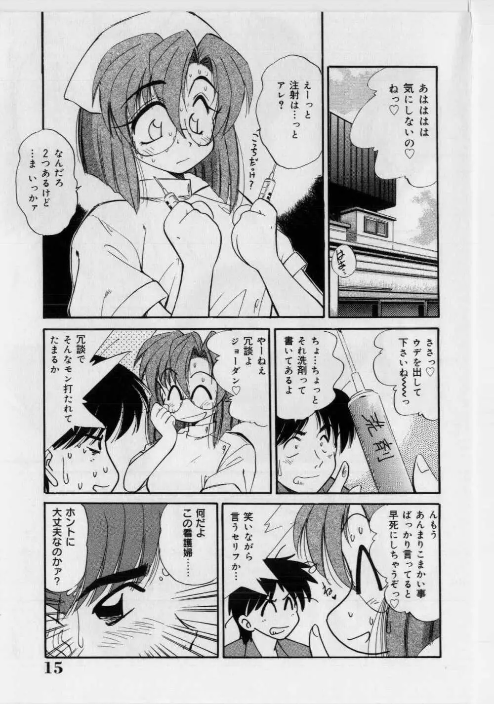 恥ずかしい話 Page.17