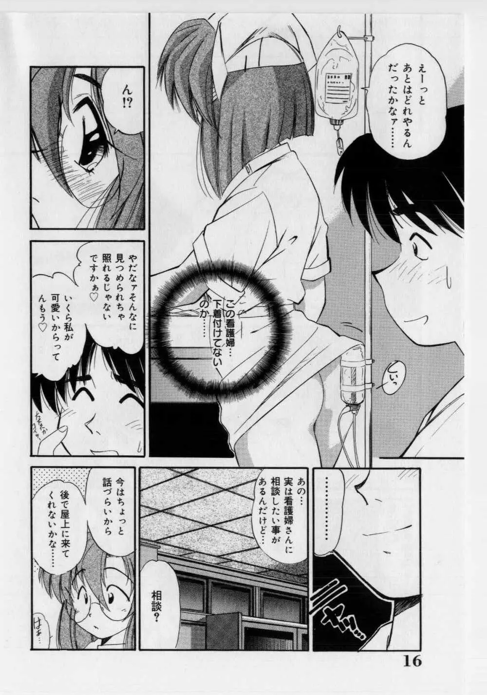 恥ずかしい話 Page.18