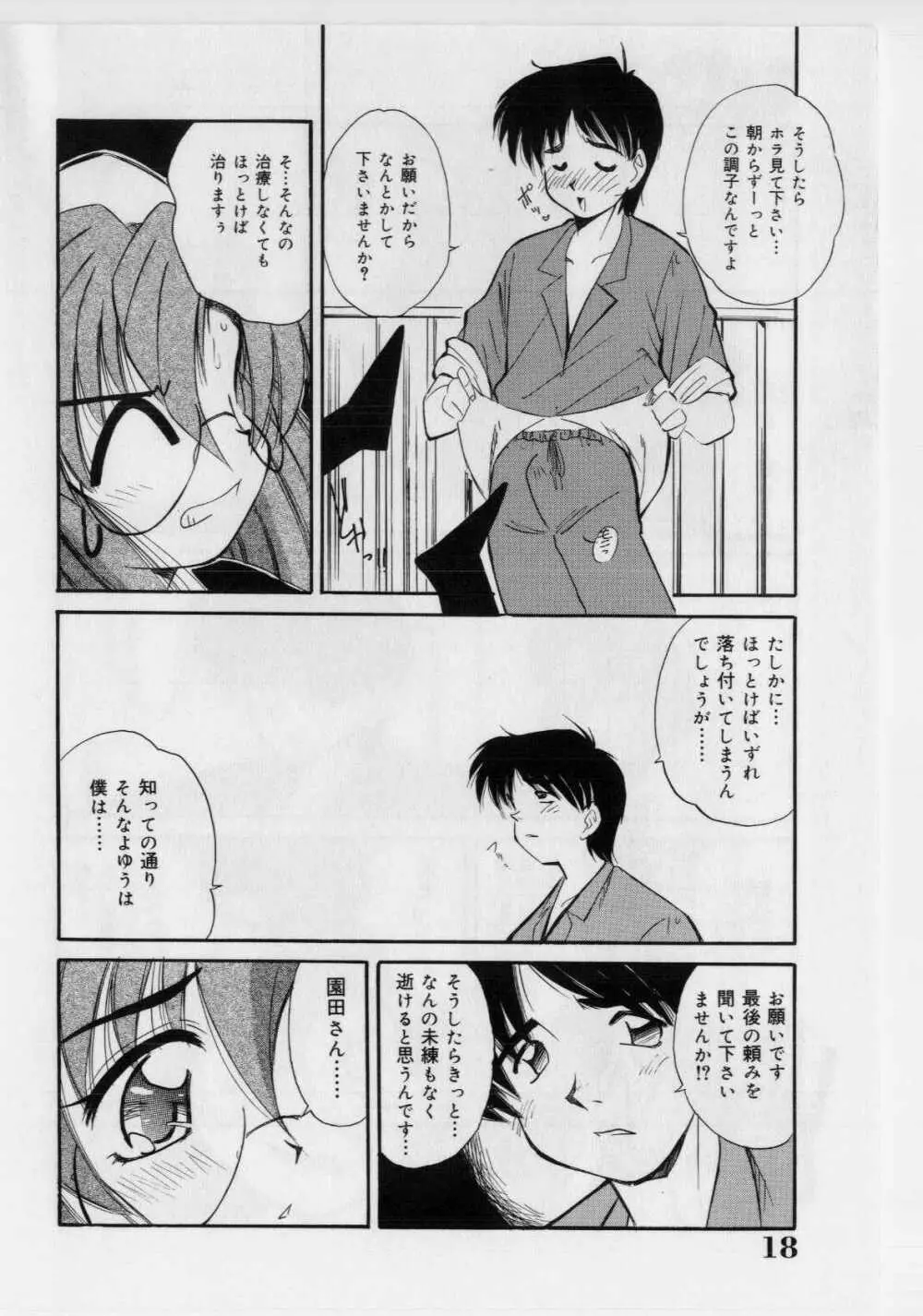 恥ずかしい話 Page.20