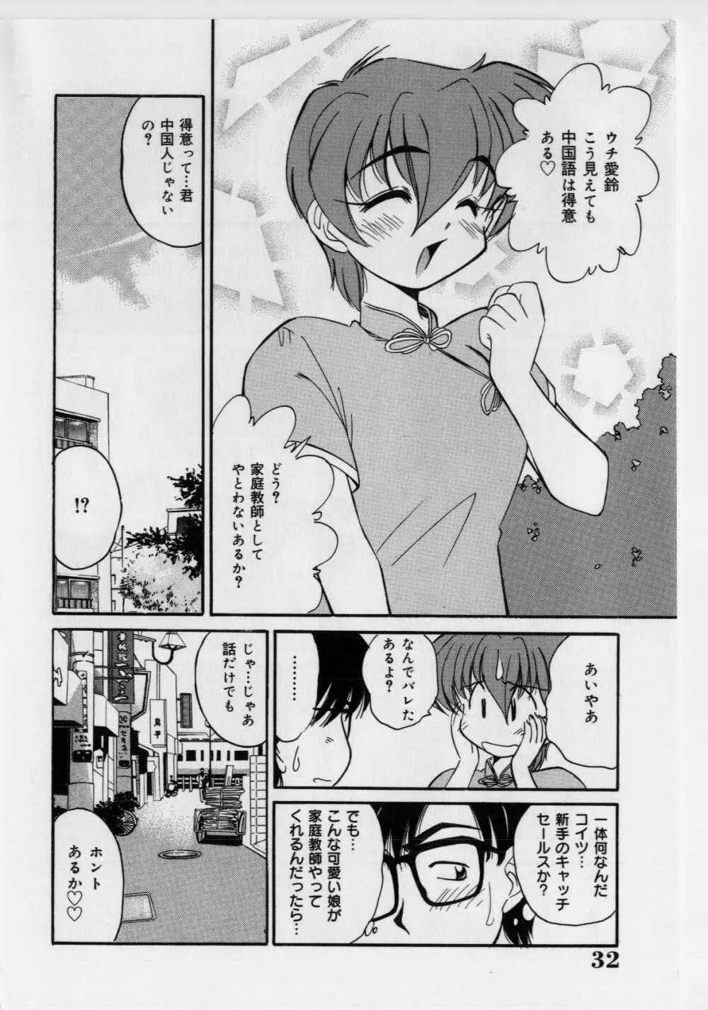 恥ずかしい話 Page.34